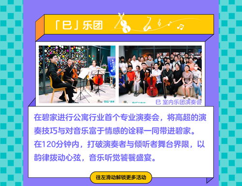 碧家國(guó)際社區(qū)樓洞計(jì)劃 半年藝術(shù)盛宴，川韻文化交融新篇章