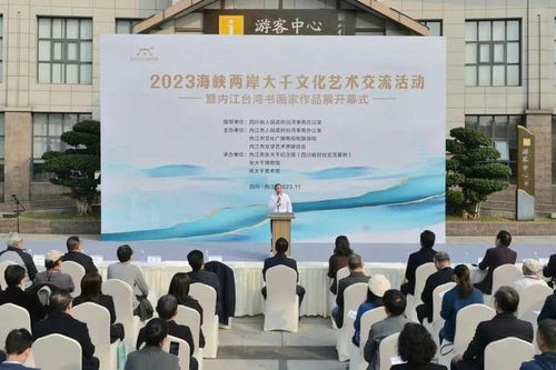 水墨傳情，兩岸同源——2023海峽兩岸大千文化藝術交流活動在四川內江成功舉行