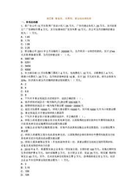 增值稅、消費(fèi)稅、營業(yè)稅法律制度中的設(shè)計(jì)、制作、代理、發(fā)布業(yè)務(wù)解析